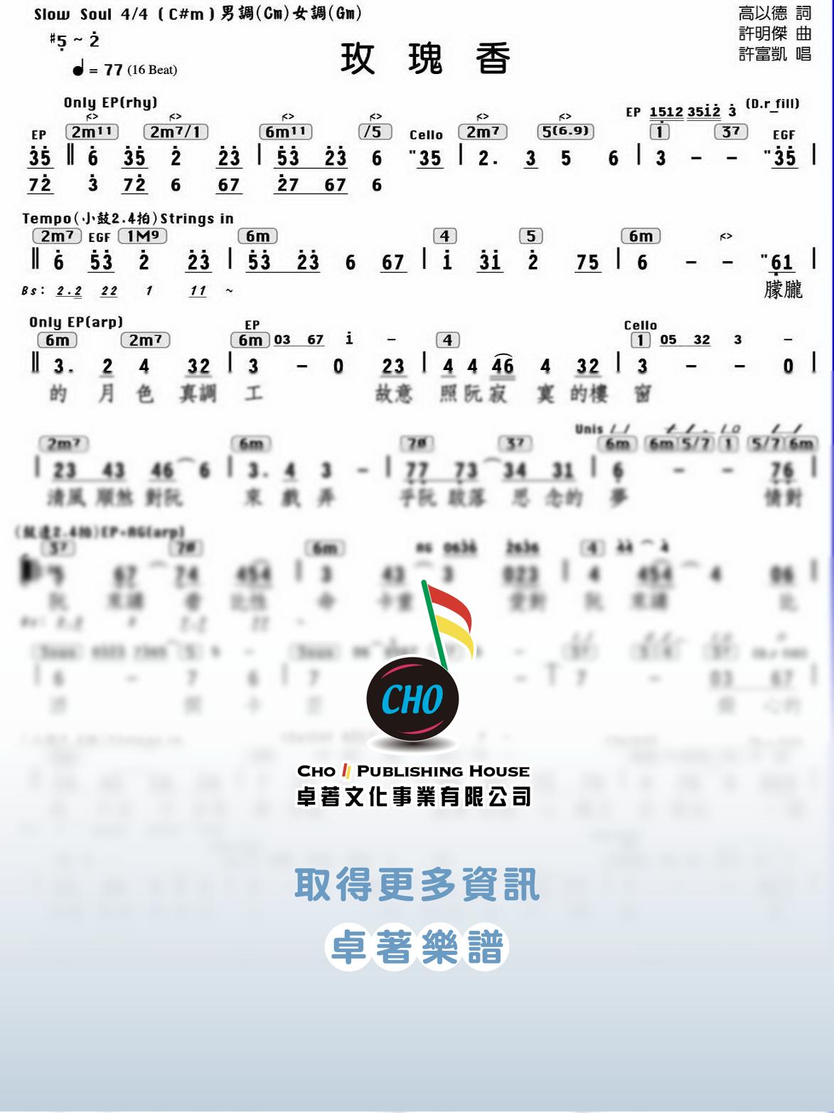 玫瑰香